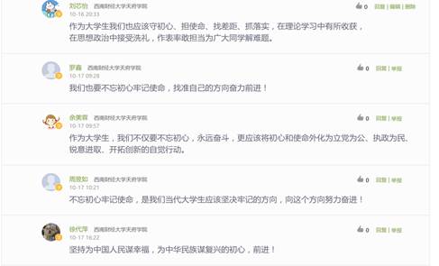 说明: E:\新建文件夹\1.关于“不忘初心、牢记使命”主题教育线上微党课学习\5.讨论区分享情况(1).jpg