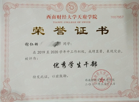 优秀学生干部